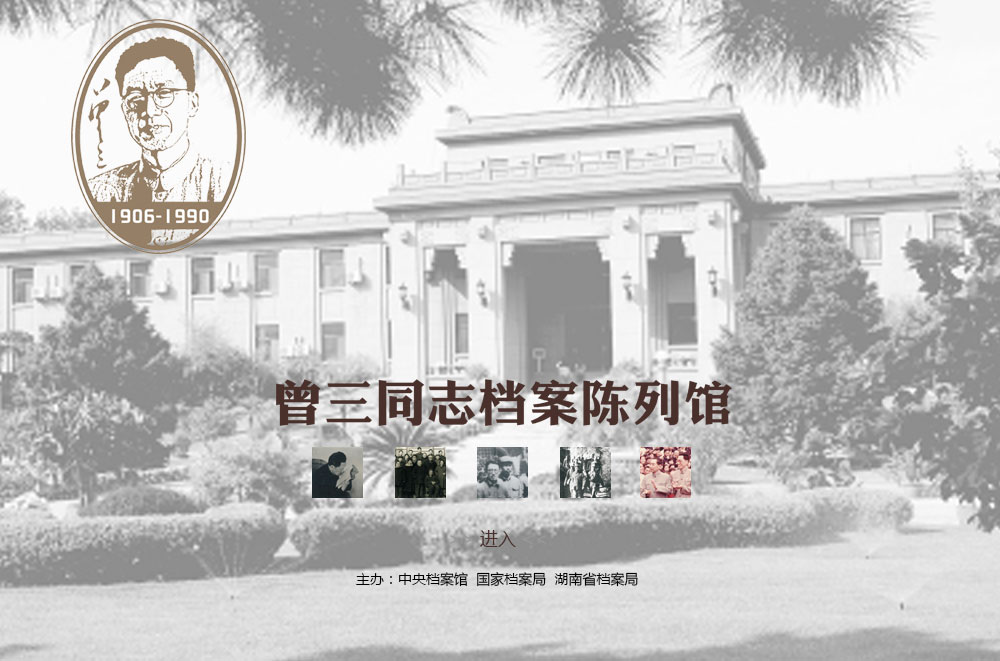湖南省檔案局（館）網(wǎng)上展廳上線啦！