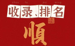上線2天官網(wǎng)即被百度收錄，不到一個(gè)星期上首頁(yè)